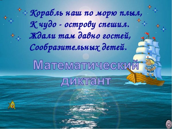 Физминутка волны плещут в океане