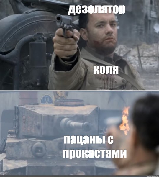 Танкуем Мем Инста