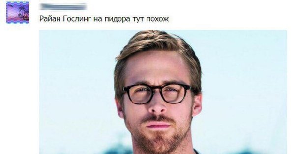 Мемы с Райаном Гослингом