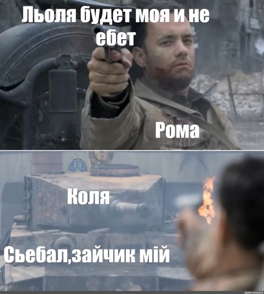 Мем из спасти рядового Райана