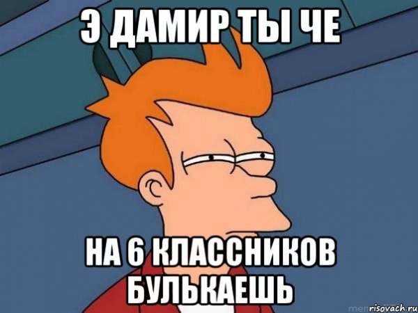 Дамир приколы