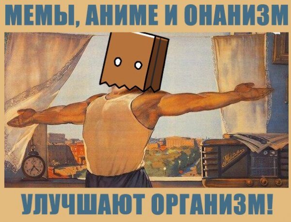 Каждодневный онанизм укрепляет организм