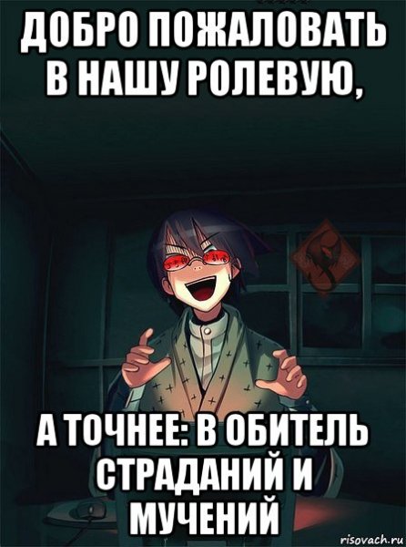 Добро пожаловать в дурку