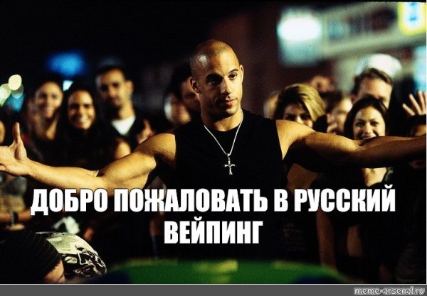 Доминик Торетто добро пожаловать в семью