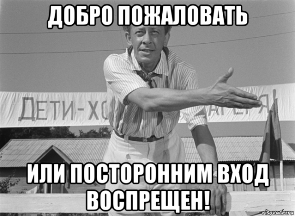 Добро пожаловать во взрослую жизнь