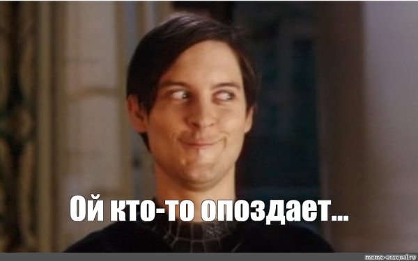 Питер Паркер Тоби Мем