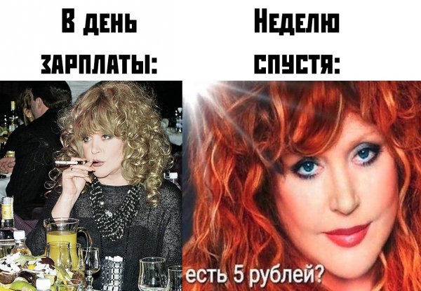 Мем есть 5 рублей Пугачева