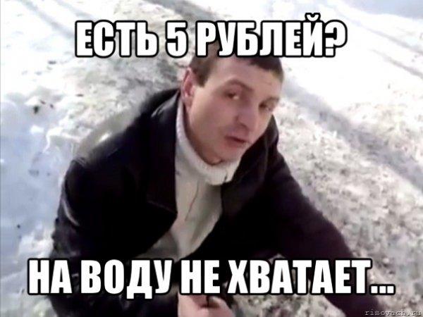 Меп есть 5 рублей