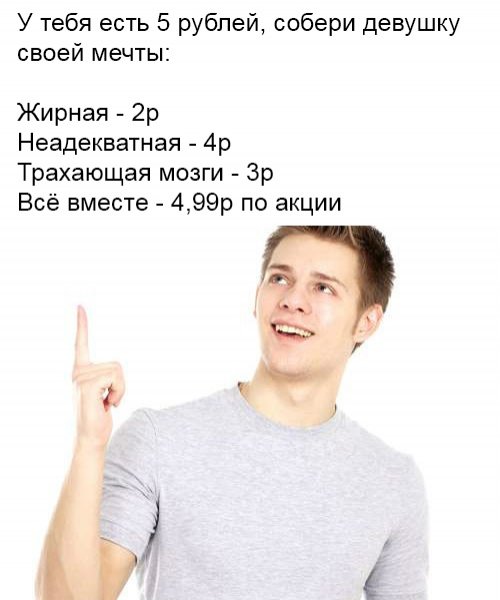 У тебя есть рублей Собери девушку