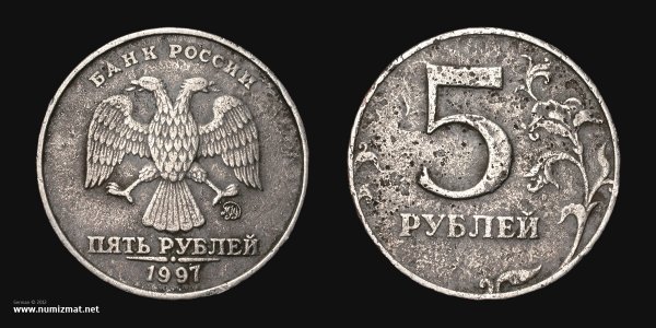 Пяти рублевые монеты дорогие 1997