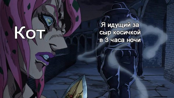 Джо Джо мемес