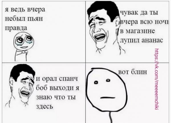 Мемы приколы без матов