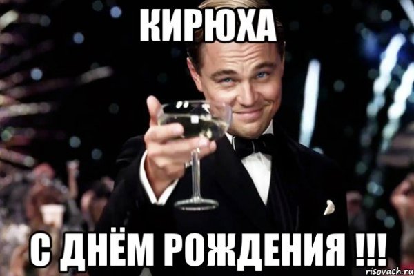 С днем рождения Мем