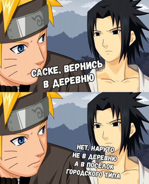 Наруто Саске вернулся в Коноху