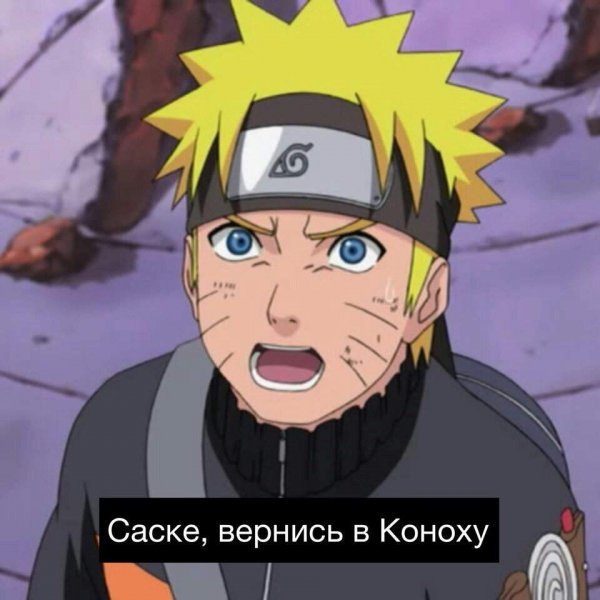 Наруто Вернись в Коноху