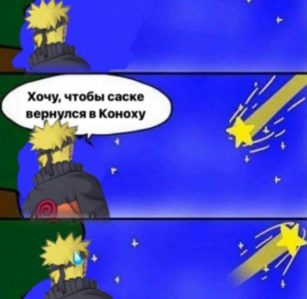 Саске Вернись в Коноху