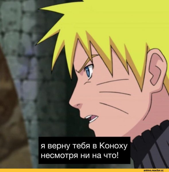 Наруто Саске Вернись в Коноху