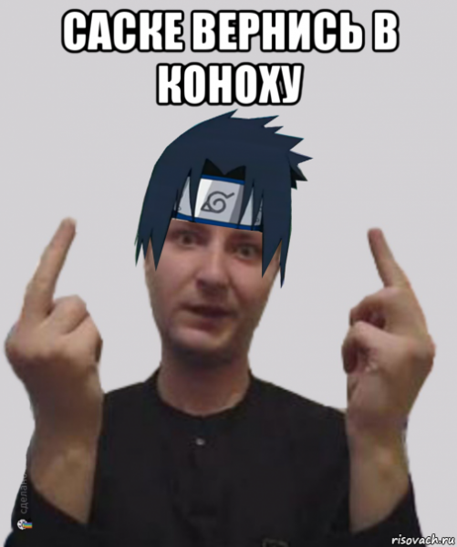 Наруто Вернись в Коноху
