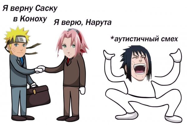 Саске вернулся в Коноху
