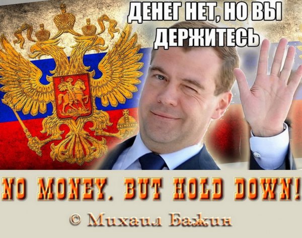 Денег нет но вы