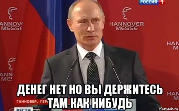 Мемов нет но вы держитесь
