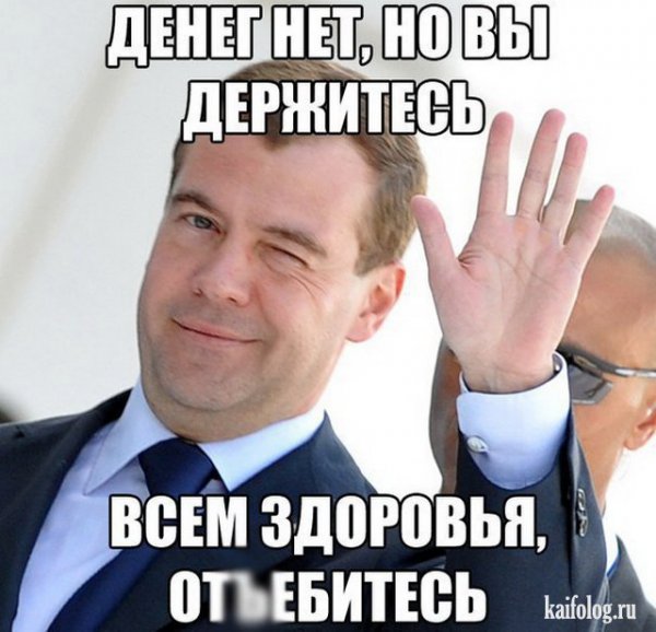 Денег нет но выдеожитесь