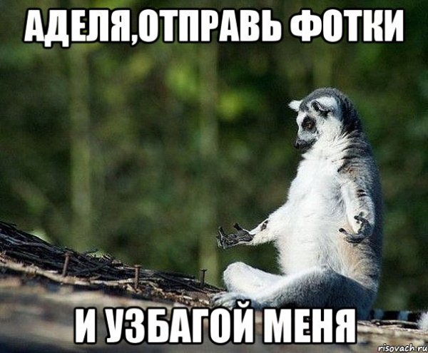 Узбагой меня