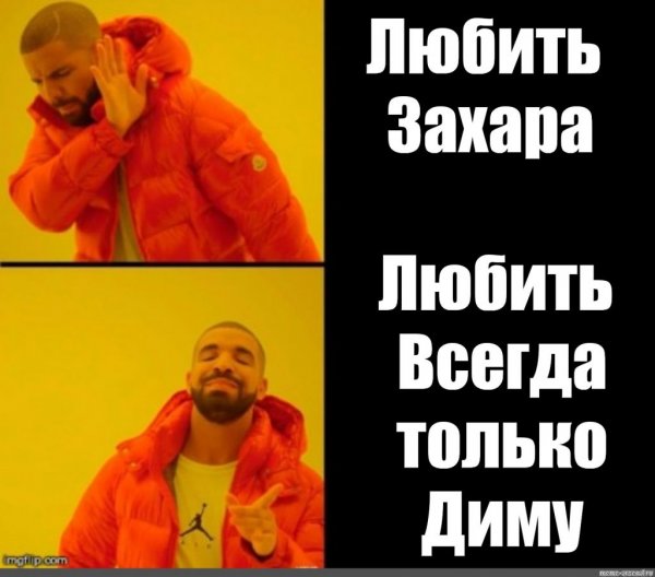 Мемы с именем Захар