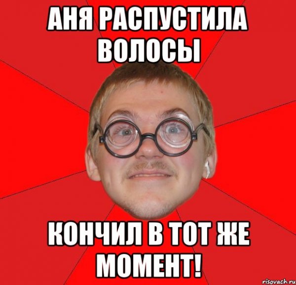 Мем Типичный ботан