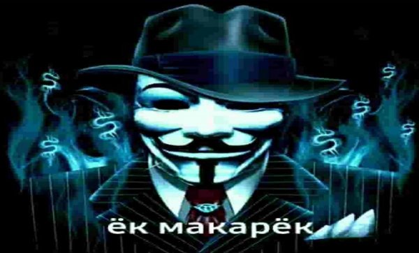 Анонимус Мем