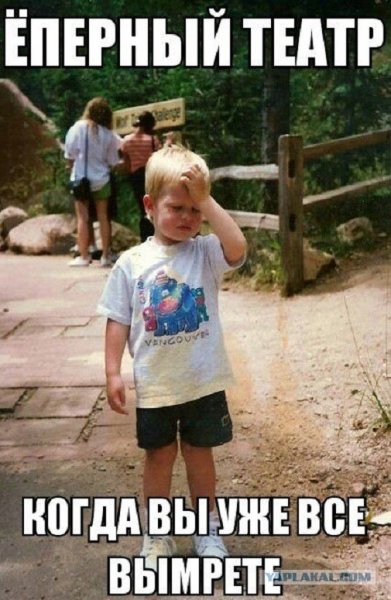 Ёперный театр Мем анонимус