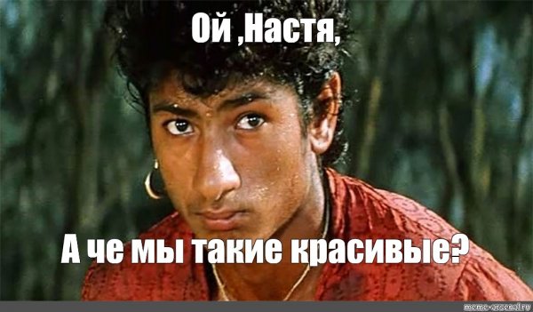 Цыган из неуловимых Мстителей Мем