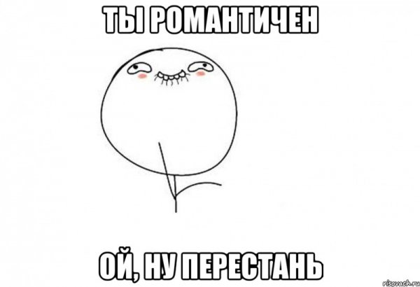 Смущается Мем