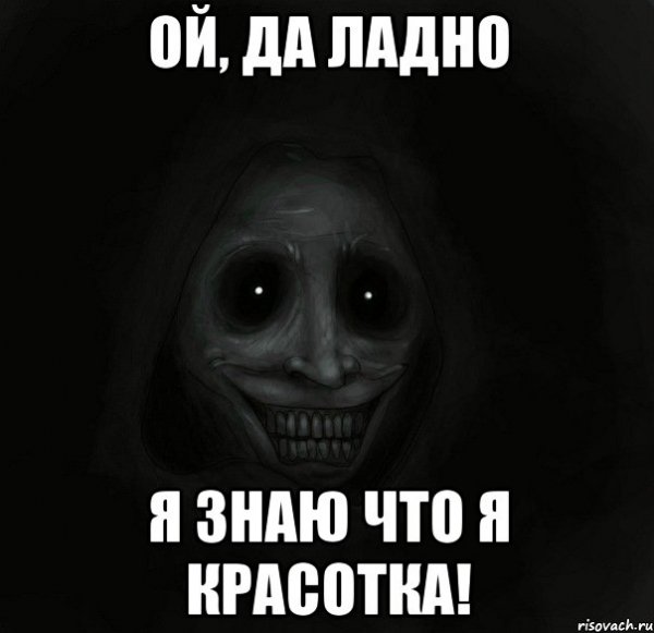 Ой да ладно тебе