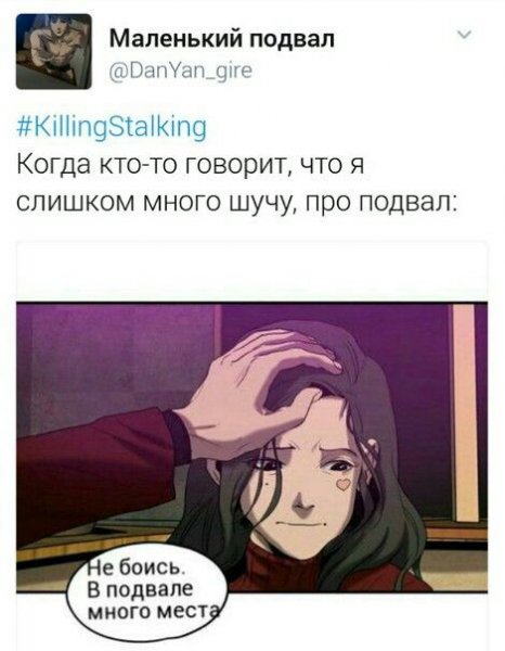 Убить сталкера мемы про подвал