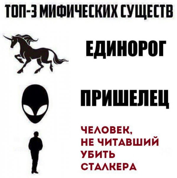 Мемы убить сталкера комикс