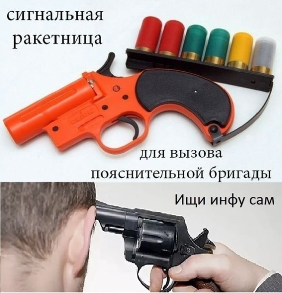 Сигнальная ракетница пояснительной бригады