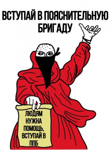 Вызываю пояснительную бригаду