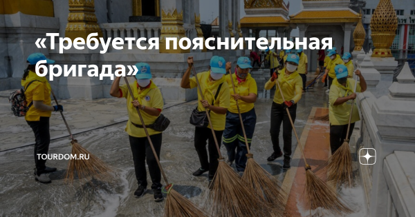 Пояснительная бригада бригада
