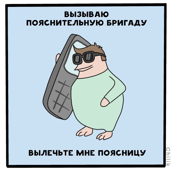 Вызываю пояснительную бригаду Мем