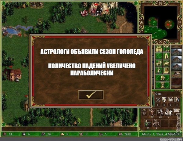 Мем герои 3 астрологи объявили