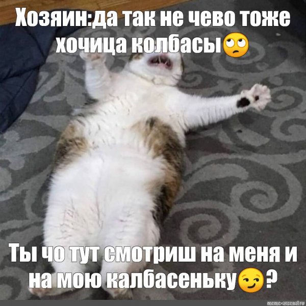 Я упал Мем