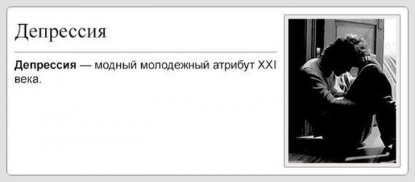 Депрессия во лет