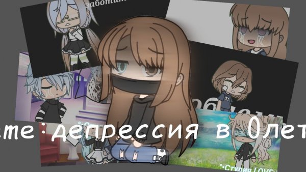 Депрессия в 0 лет