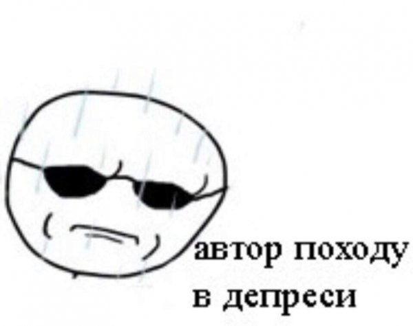 Депрессия постирония