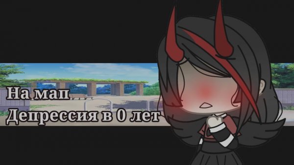 Депрессия в 0 лет
