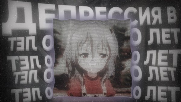 Что делать если депрессия в 0 лет