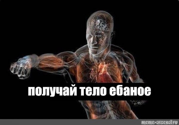 Получай ночь ебаная Мем