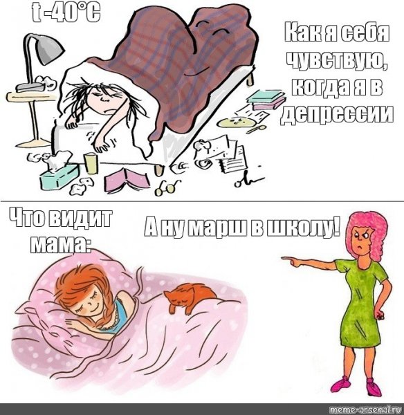 Мемы про депрессию