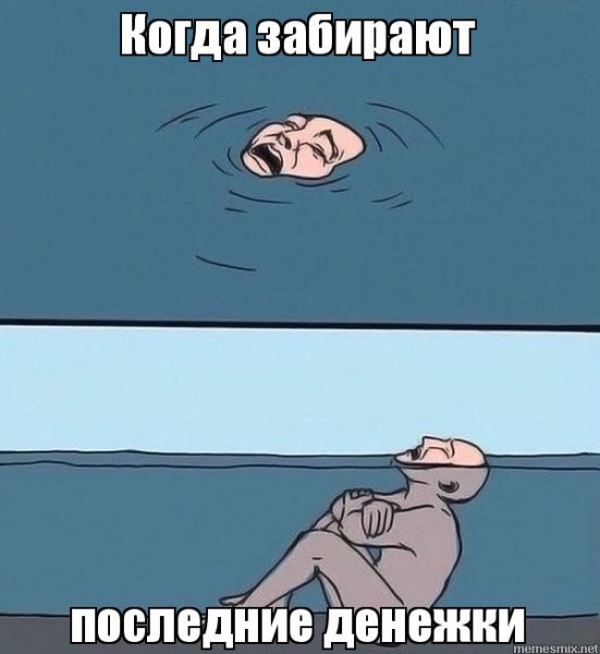 Чувак в депрессии Мем